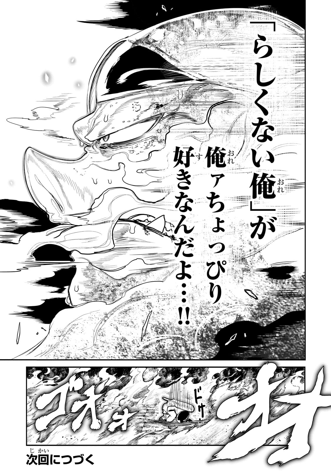 Orc no Shuhai ni Shukufuku wo - Chapter 26 - Page 17